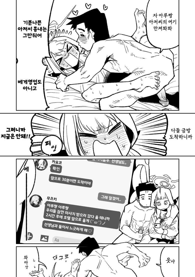 [Asahina Yoshitosi] Shachou to Business Hotel | 사장님과 비즈니스 호텔 (Blue Archive) [Korean]