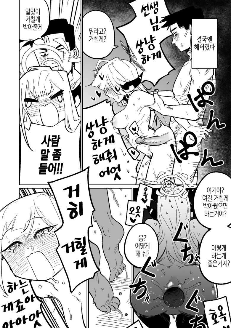 [Asahina Yoshitosi] Shachou to Business Hotel | 사장님과 비즈니스 호텔 (Blue Archive) [Korean]