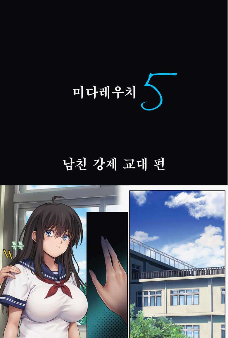 [Cyclone (Izumi, Reizei)] Midareuchi 5 [Korean]