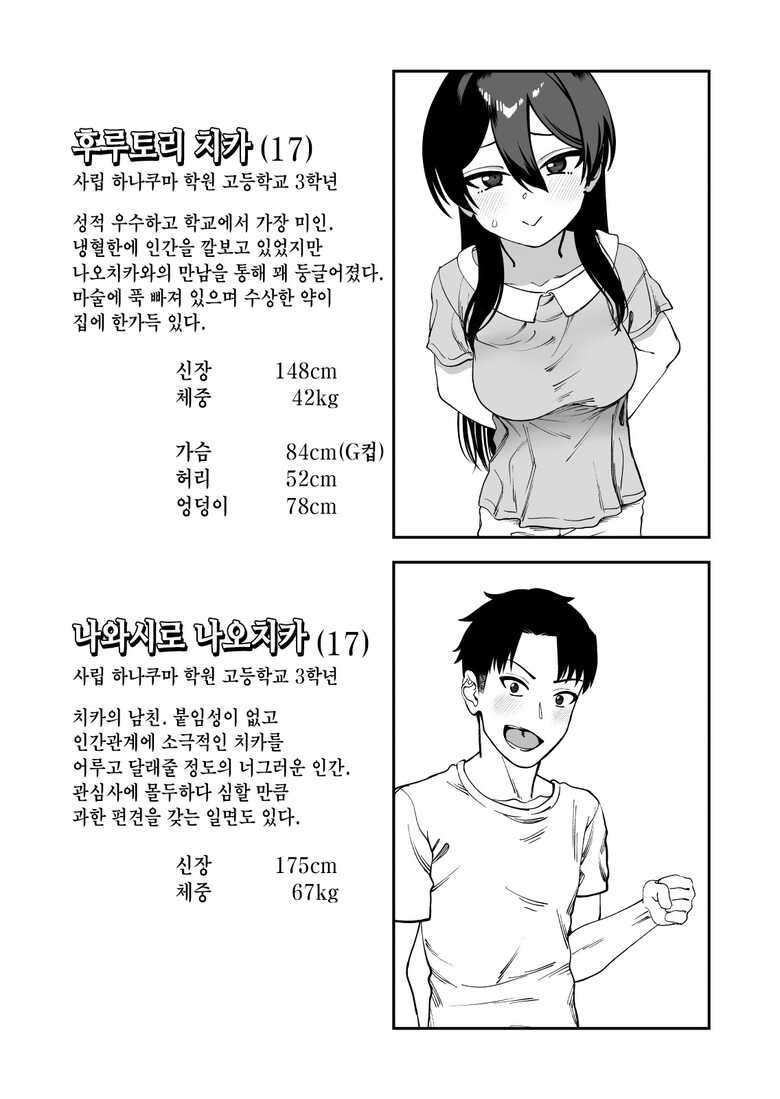 [Niramikko Koujou] Furutori-san to Natsuyasumi Koubi Gasshuku | 후루토리 양과 여름방학 교미 합숙 [Korean]