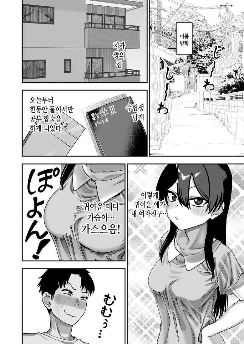 [Niramikko Koujou] Furutori-san to Natsuyasumi Koubi Gasshuku | 후루토리 양과 여름방학 교미 합숙 [Korean]