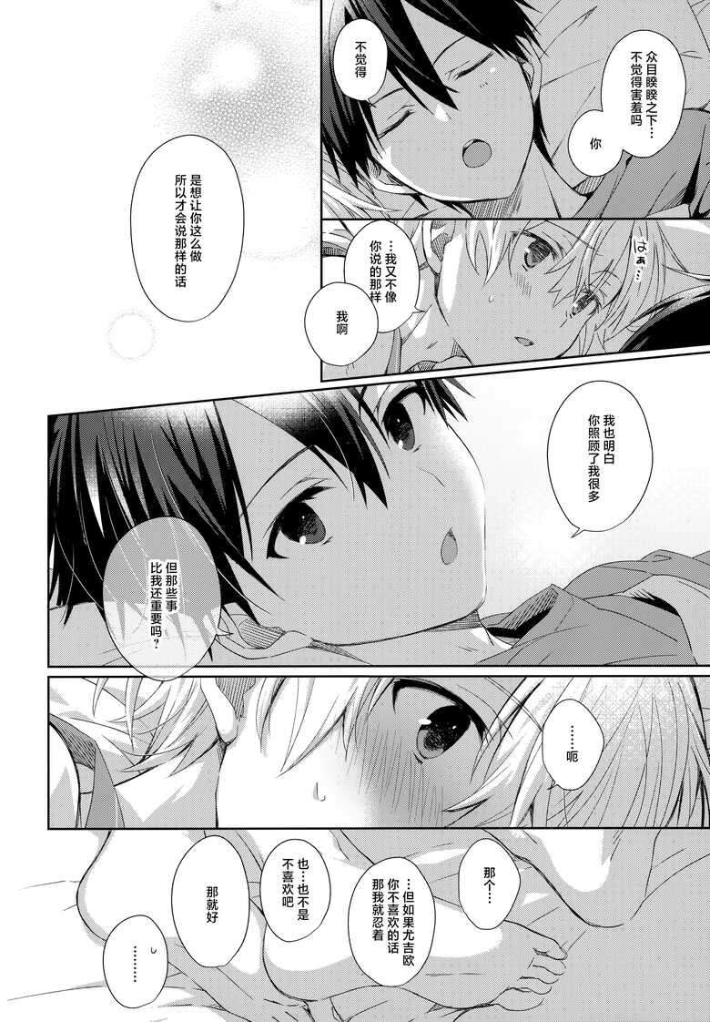 (CCTokyo147) [trigger.m (Emu Emuo)] Match made in heaven (Sword Art Online) [Chinese]