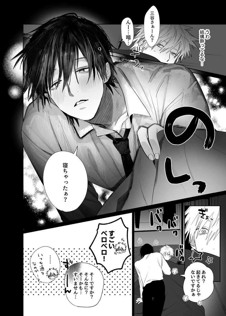 [10-jikan Suimin (nocori)] Shokuba no Ikemen Eigyou wa Risou no Kainushi-sama 4 Koibito Hen