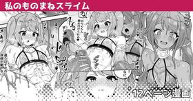 [Etori Yuuya] Watashi no Monomane Slime [English] [mysterymeat3]