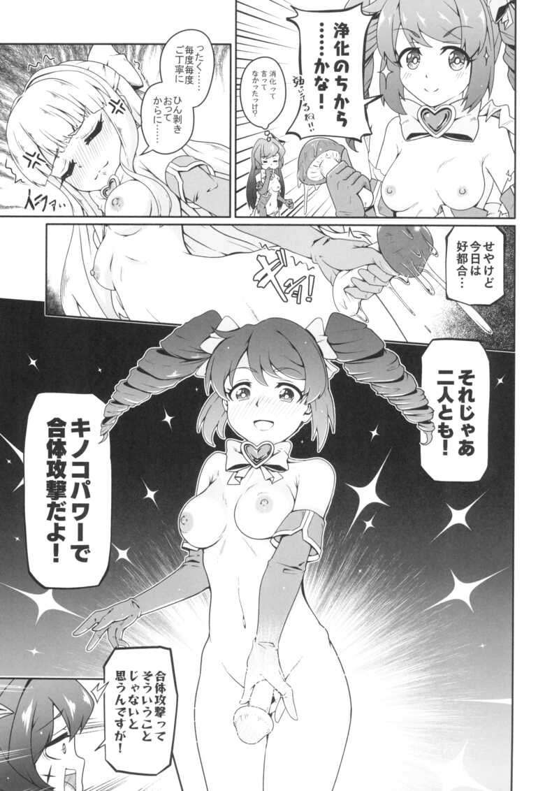 (COMIC1☆24) [MIDDLY (Midorinocha)] Kaishaku chigai ni akogarete (Mahou Shoujo ni Akogarete)