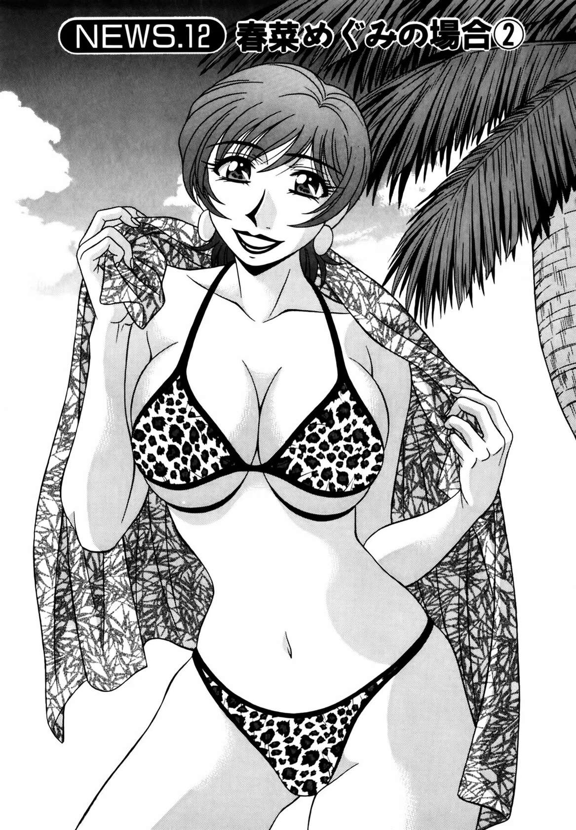 Caster Natsume Reiko No Yuuwaku 12