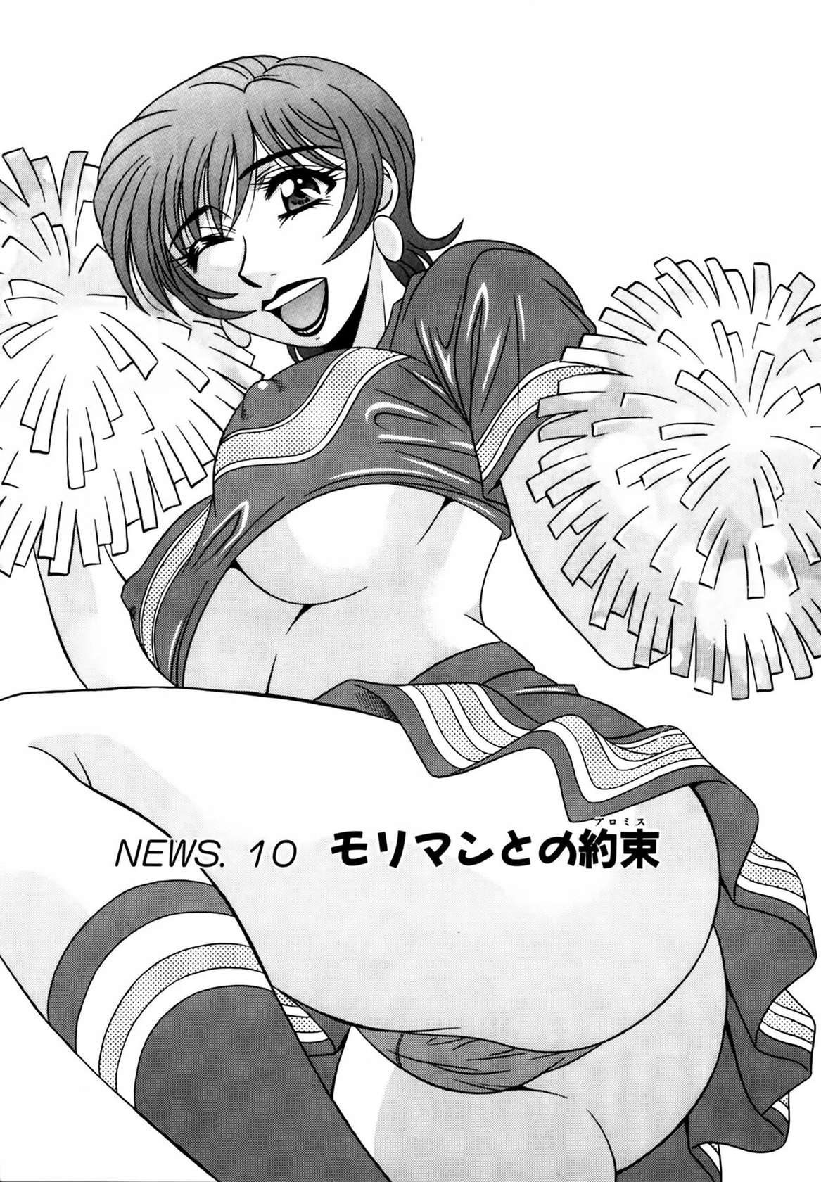 Caster Natsume Reiko No Yuuwaku 10 [END Volume 1]