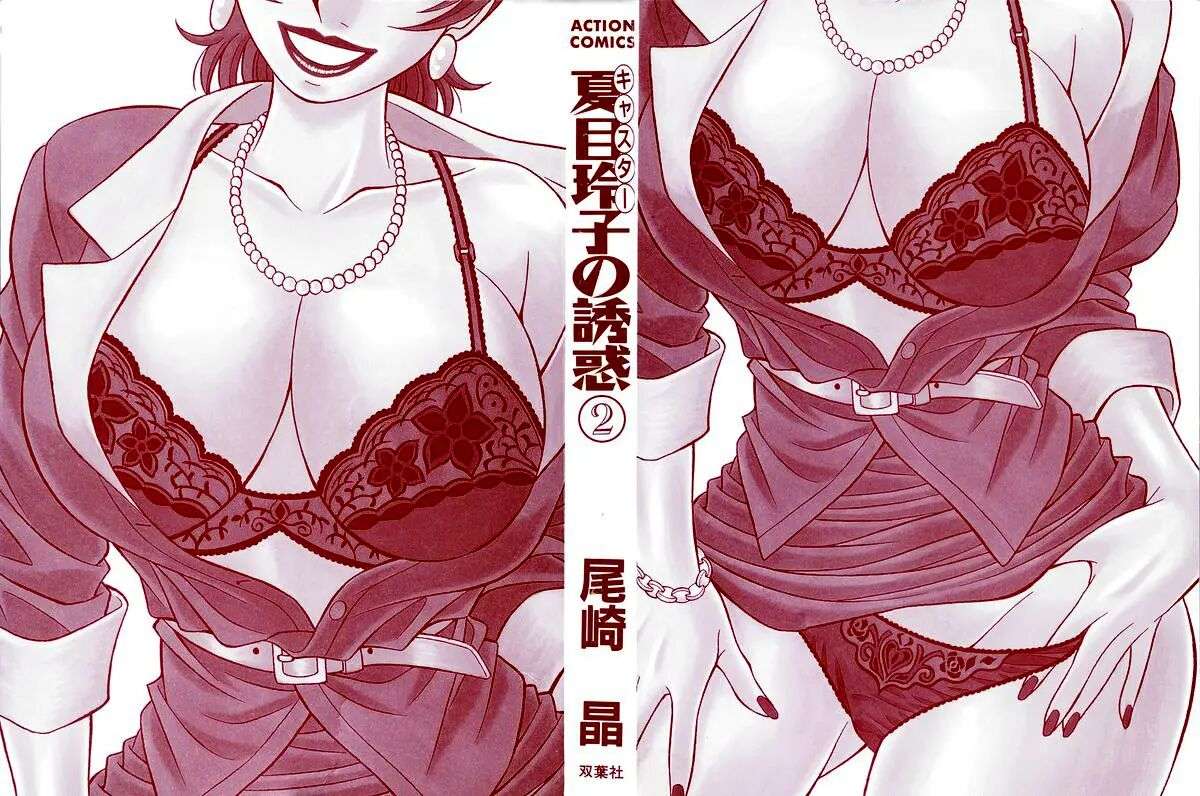 Caster Natsume Reiko No Yuuwaku 11 [Volume 2]