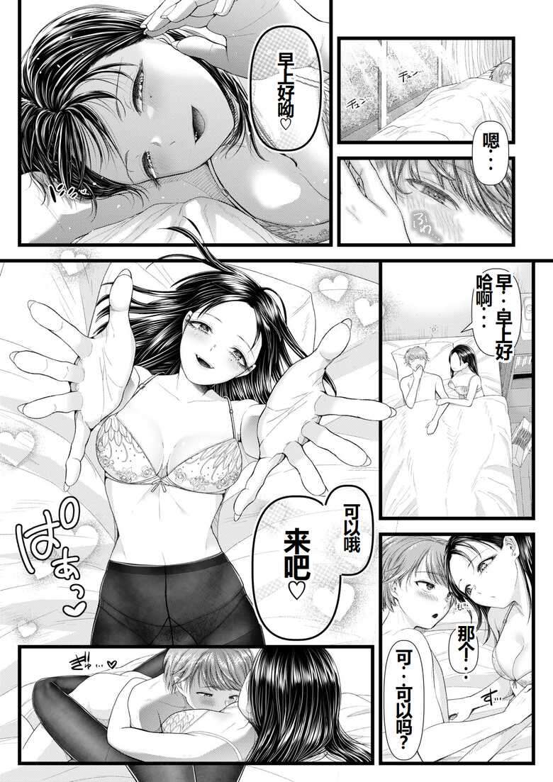 [Dokutoku no M (Sagano Katsuma, Denchi)] Watashi no Kareshi wa  M-o-kun ~Ashi Feti  Birthday Hen~ (Amaa Magazine Soukangou) [Chinese] [一个人汉化]