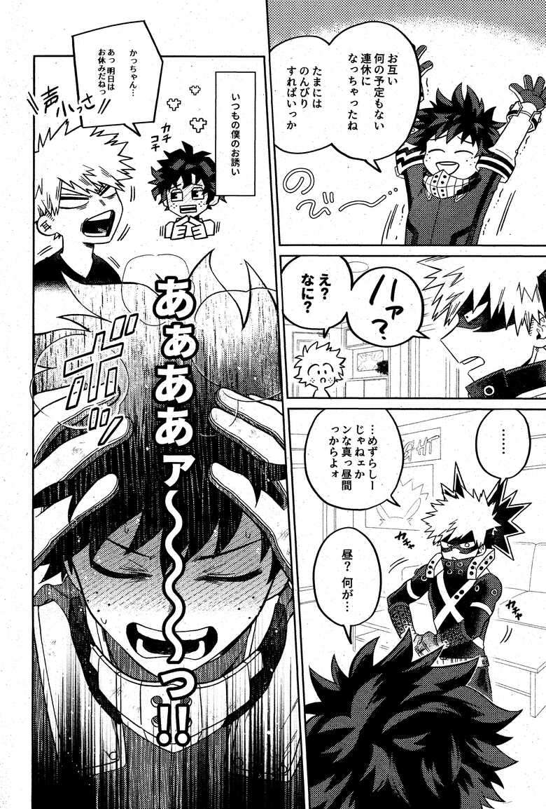 [Kyujitsu! (Takemaru)] Sonna tsumoriha! (Boku no Hero Academia)