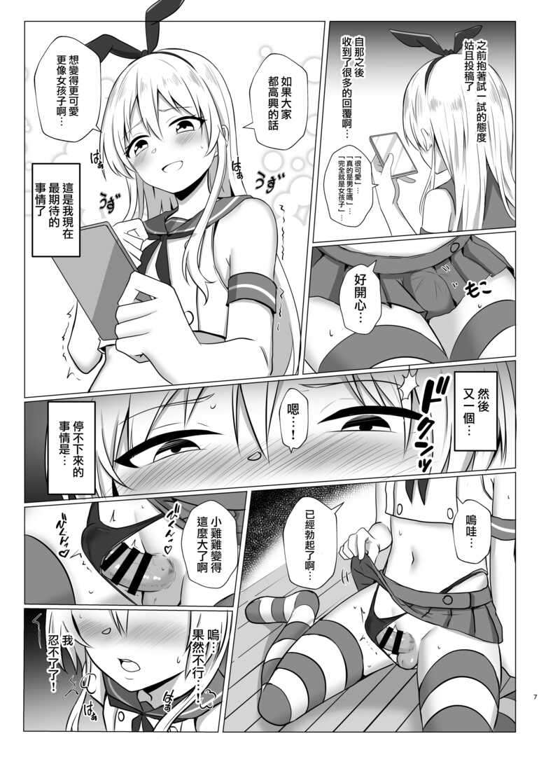 [Ochaduke (Bullet)] Shimakaze-kun ni Natte Onani shi Chau Hon (Kantai Collection -KanColle-) [Chinese] [瑞树汉化组] [Digital]