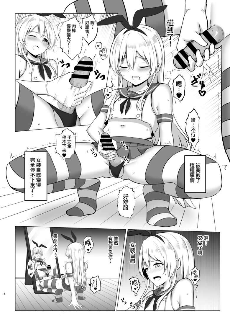 [Ochaduke (Bullet)] Shimakaze-kun ni Natte Onani shi Chau Hon (Kantai Collection -KanColle-) [Chinese] [瑞树汉化组] [Digital]