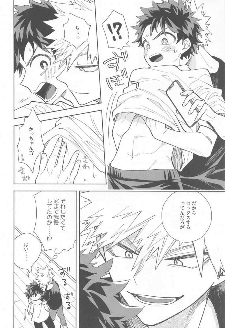 (Deban no Youda! ULTRA 2023 Natsu) [bb (ume)] FANKY P.A.R.T.Y (Boku no Hero Academia)