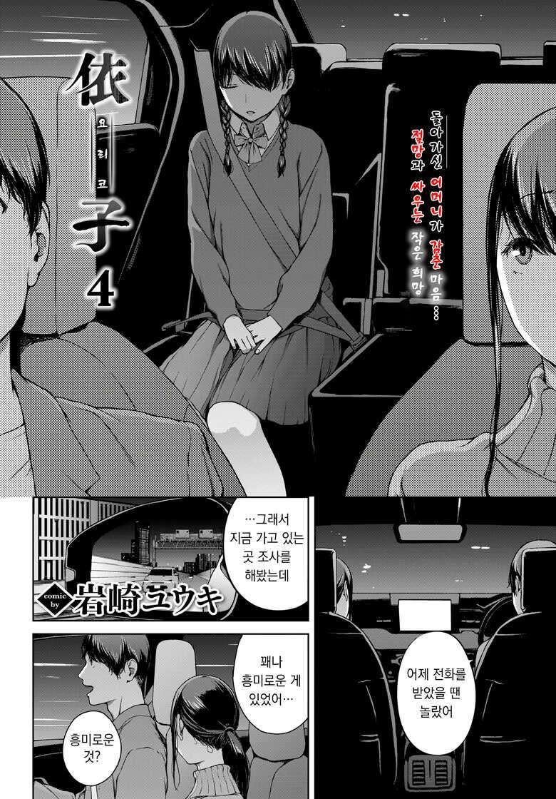 [Iwasaki Yuuki] Yoriko 4 | 요리코 4 (COMIC BAVEL 2024-02) [Korean] [Digital]