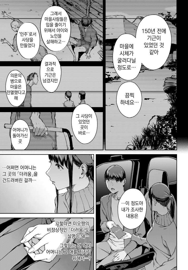 [Iwasaki Yuuki] Yoriko 4 | 요리코 4 (COMIC BAVEL 2024-02) [Korean] [Digital]