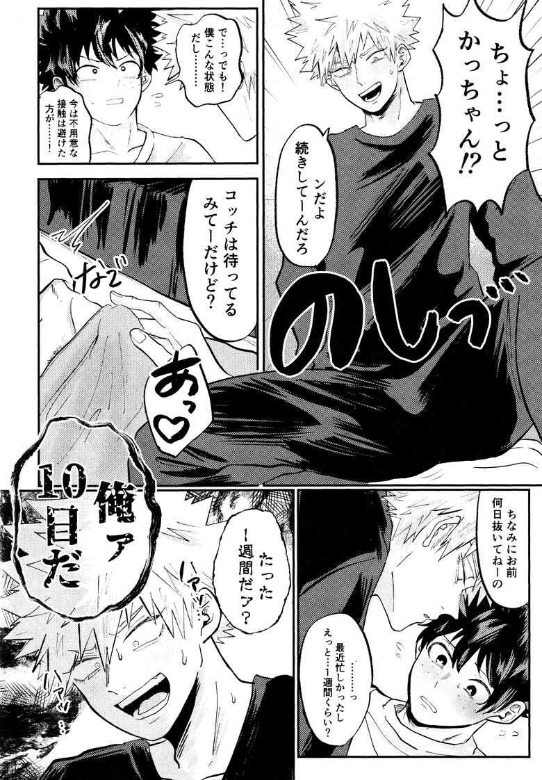 (Koi no Aizu wa Shouri no Ato de DR2023) [Horerare (Megeko)] Ore no Furachina Full Course  (Boku no Hero Academia)