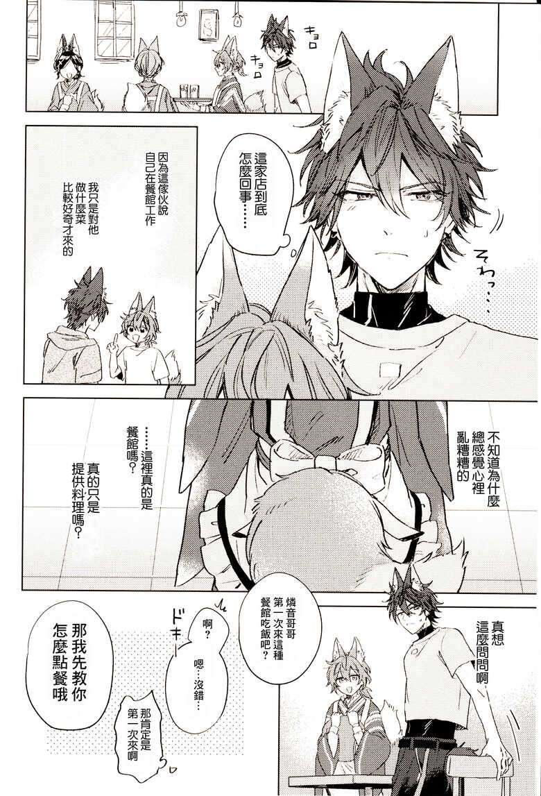 (brilliant days 46) [Yasaibatake (Nasuko)] Genki ga Ichiban (Ensemble Stars!) [Chinese] [逃亡者×真不可视汉化组]