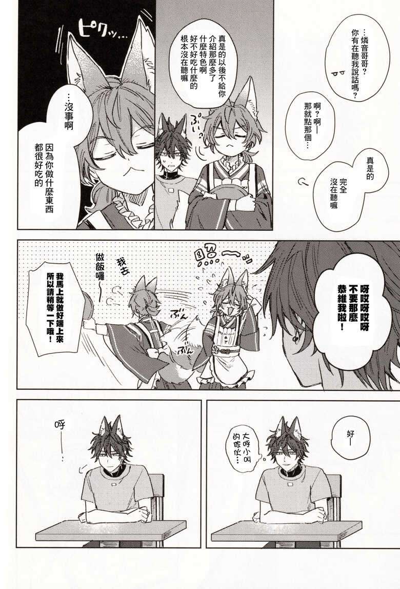 (brilliant days 46) [Yasaibatake (Nasuko)] Genki ga Ichiban (Ensemble Stars!) [Chinese] [逃亡者×真不可视汉化组]