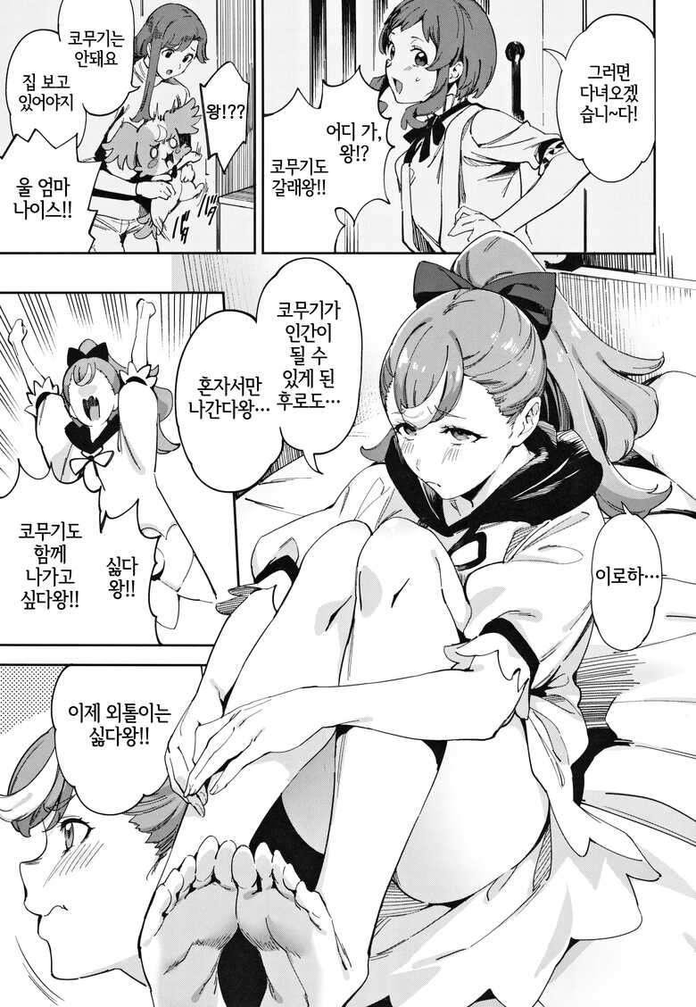 (COMIC1☆24) [Jukusei Kakuzatou (sugarBt)] Wonderful nante Nakatta | 왕더풀 따위는 없었다 (Wonderful PreCure!) [Korean] [LWND]