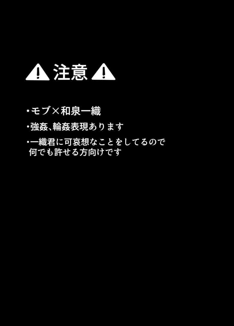 [Ma38] DK Idol Izumi Iori-kun ga Kawaisugite Mesu Ochi Saseta (IDOLiSH7) [Digital]