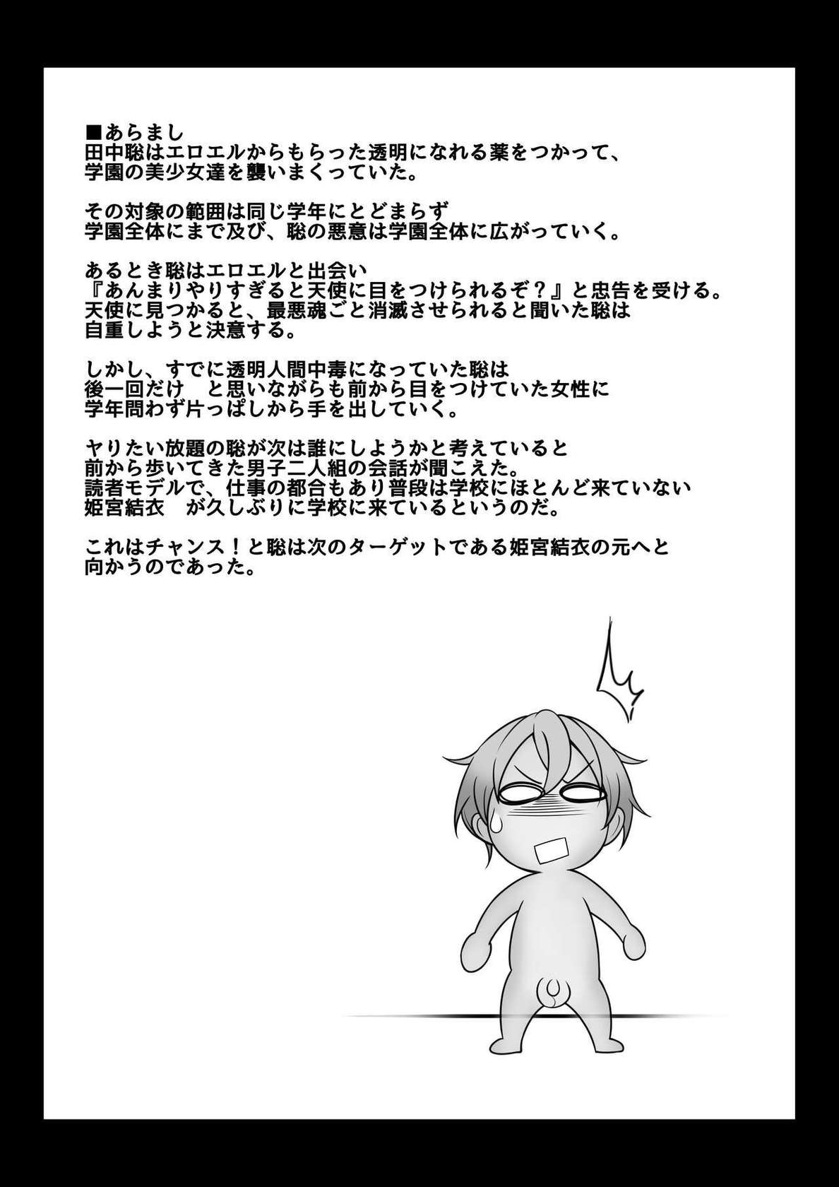 [みるくめろん] 透明人間になった俺2 今度は学園でヤリたい放題 [DL版]