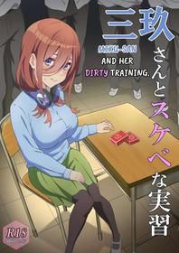 [Chiri Akuta] Miku-san to Sukebe na Jisshuu | Miku-san and her dirty training. (Gotoubun no Hanayome) [English]