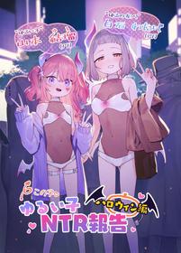 [Signal:Violet (Murasaki Shingou)] Yuruiko NTR Houkoku "Halloween Hen" | Loose Girl's NTR Report: Halloween Chapter [English] [Nonki] [Digital]