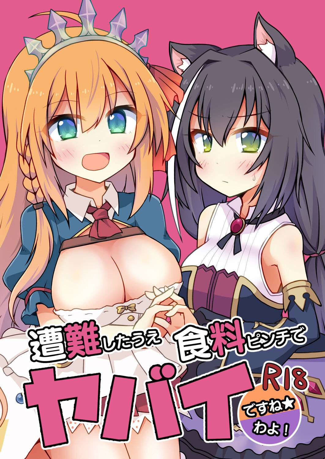 [Lucky Chance! (Yuuhi Alpha)] Sounan shita Ue Shokuryou Pinch de Yabai wa yo! desu ne (Princess Connect! Re:Dive) [Digital] [English] [Pedy]