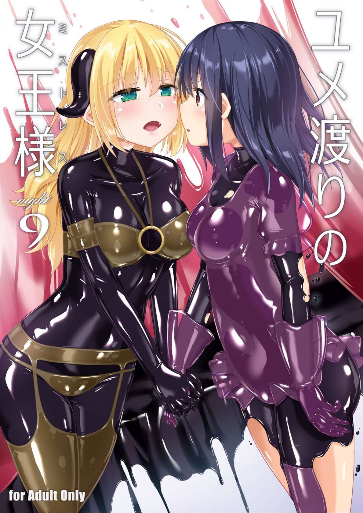 [Cheeseyeast (Naka)] Yumewatari no Mistress night 9 | Dream-Voyaging Mistresses night 9 [English] [ldmc] [Digital]