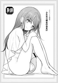 [Efuya (Messy)] Futanari Kanojo no Omake [English] [Digital]