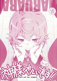 (C88) [MARUARAI (Arai Kazuki)] Kami-sama Zurui desu!! (Dungeon ni Deai o Motomeru no wa Machigatteiru Darou ka) [English]