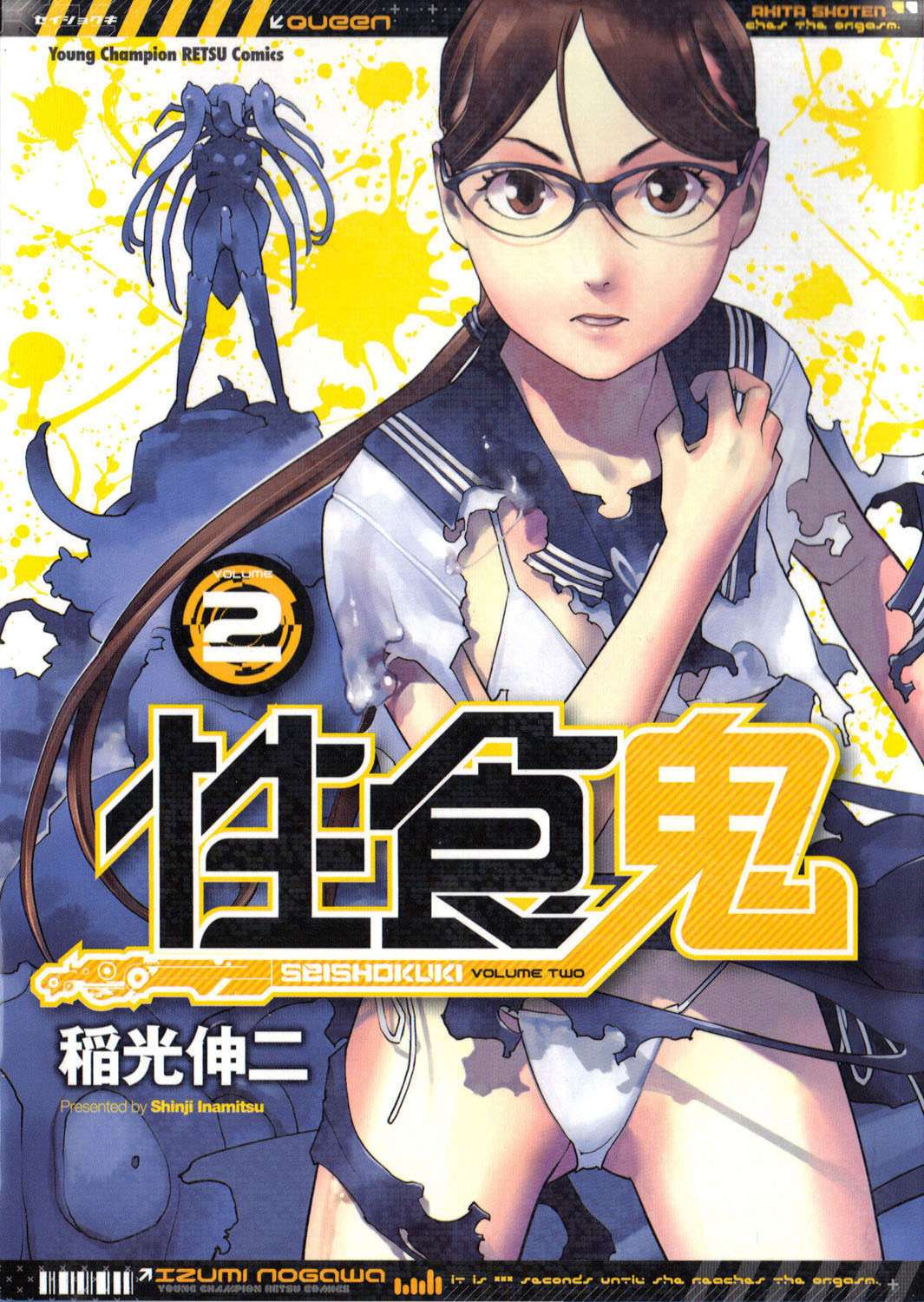 [Inamitsu Shinji] Seishokuki Volume 2 (English)