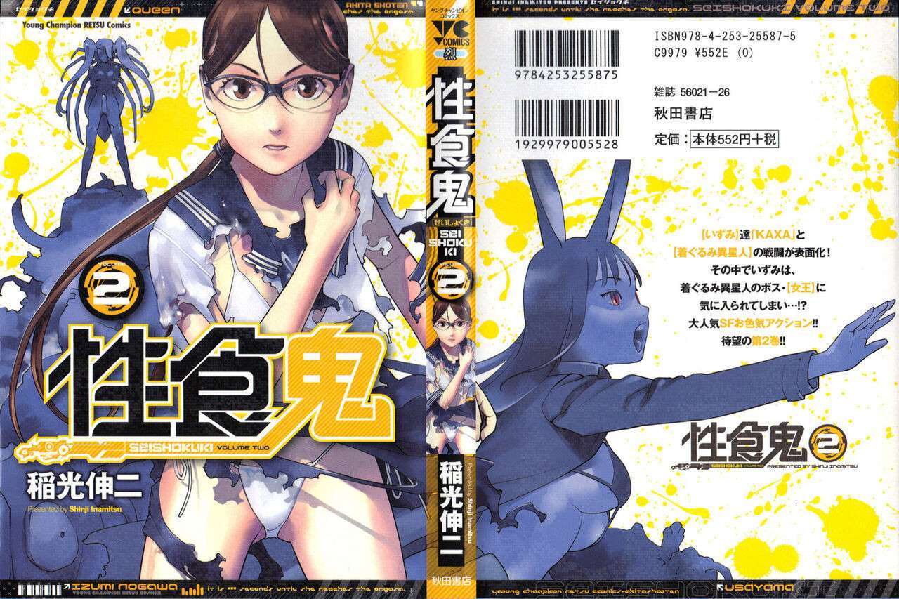 [Inamitsu Shinji] Seishokuki Volume 2 (English)