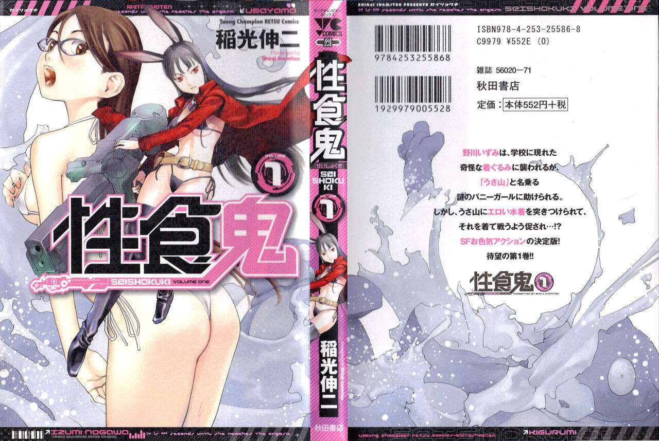 [Inamitsu Shinji] Seishokuki Volume 1 (English)