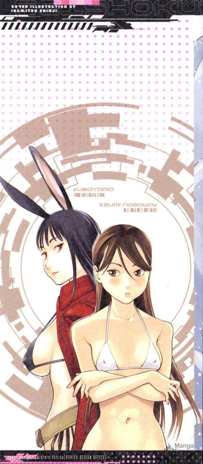 [Inamitsu Shinji] Seishokuki Volume 1 (English)