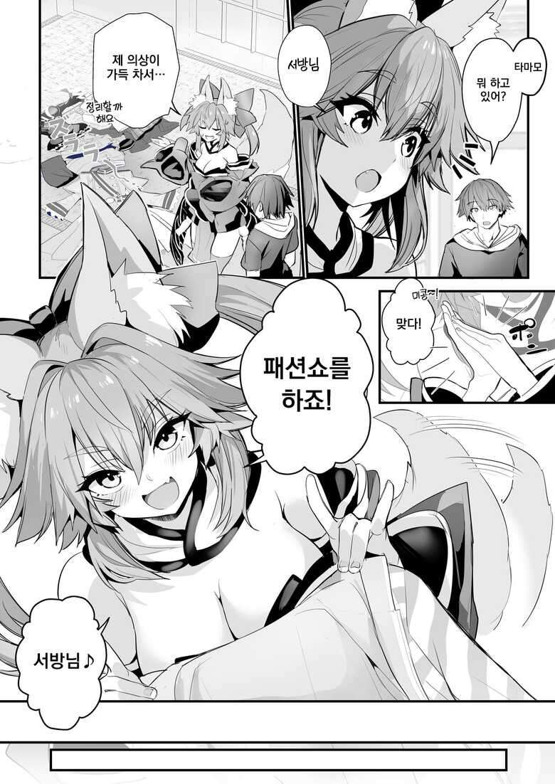 [Yamitsuki Honpo (Wise Speak)] Tamamo-san Shichihenge (Fate/Extra) [Korean] [Digital]