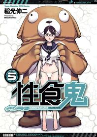 [Inamitsu Shinji] Seishokuki Volume 5 [English] [SaHa]