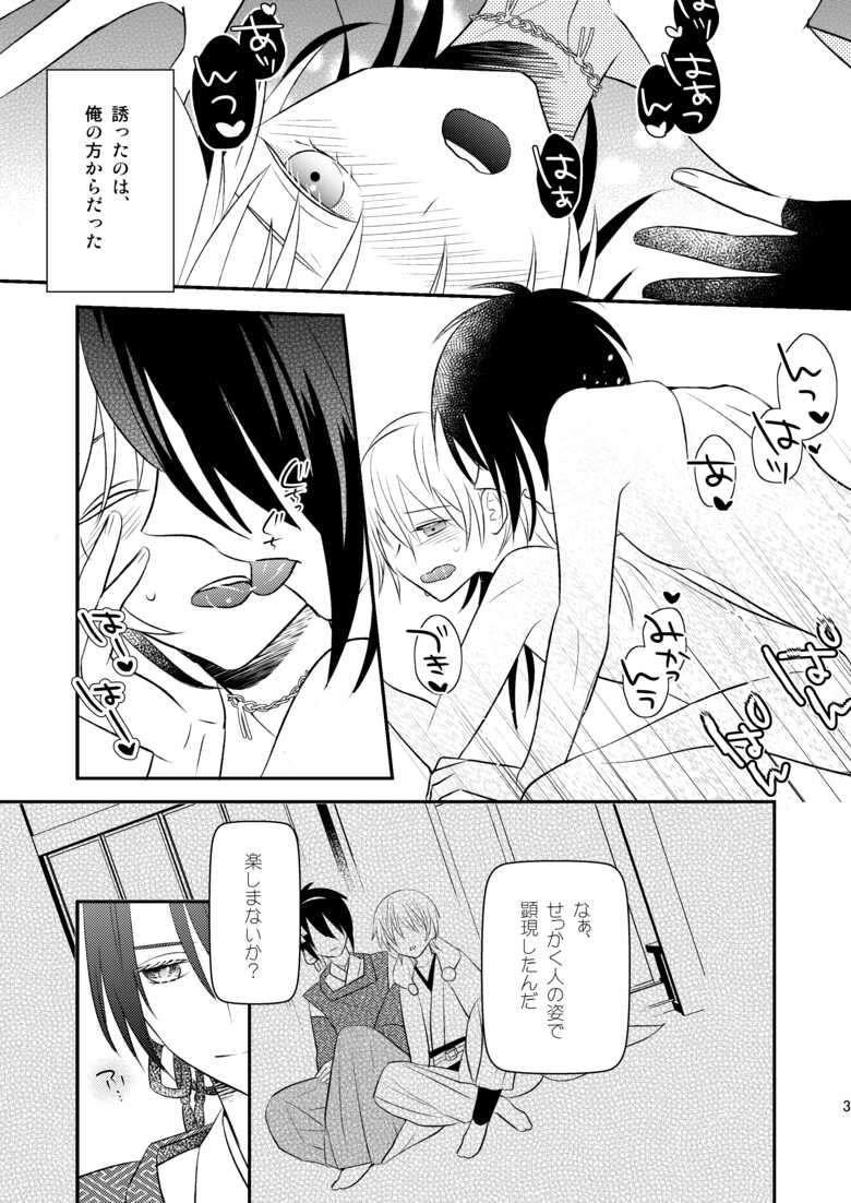 [OCELOT (かぢ太)] 月に寄す (刀剣乱舞)