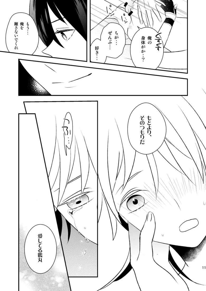 [OCELOT (かぢ太)] 月に寄す (刀剣乱舞)