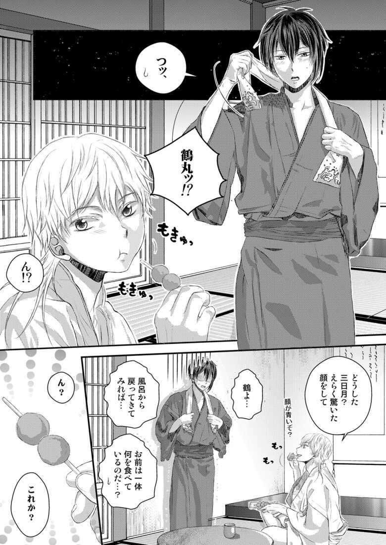 [724 Sakana (Nananishi Sakana)] Ecchi na Tsurumaru wa Suki desu ka (Touken Ranbu) [Digital]