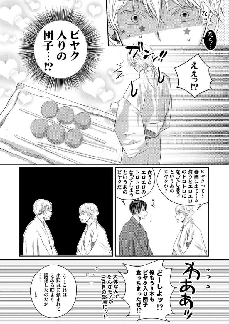 [724 Sakana (Nananishi Sakana)] Ecchi na Tsurumaru wa Suki desu ka (Touken Ranbu) [Digital]