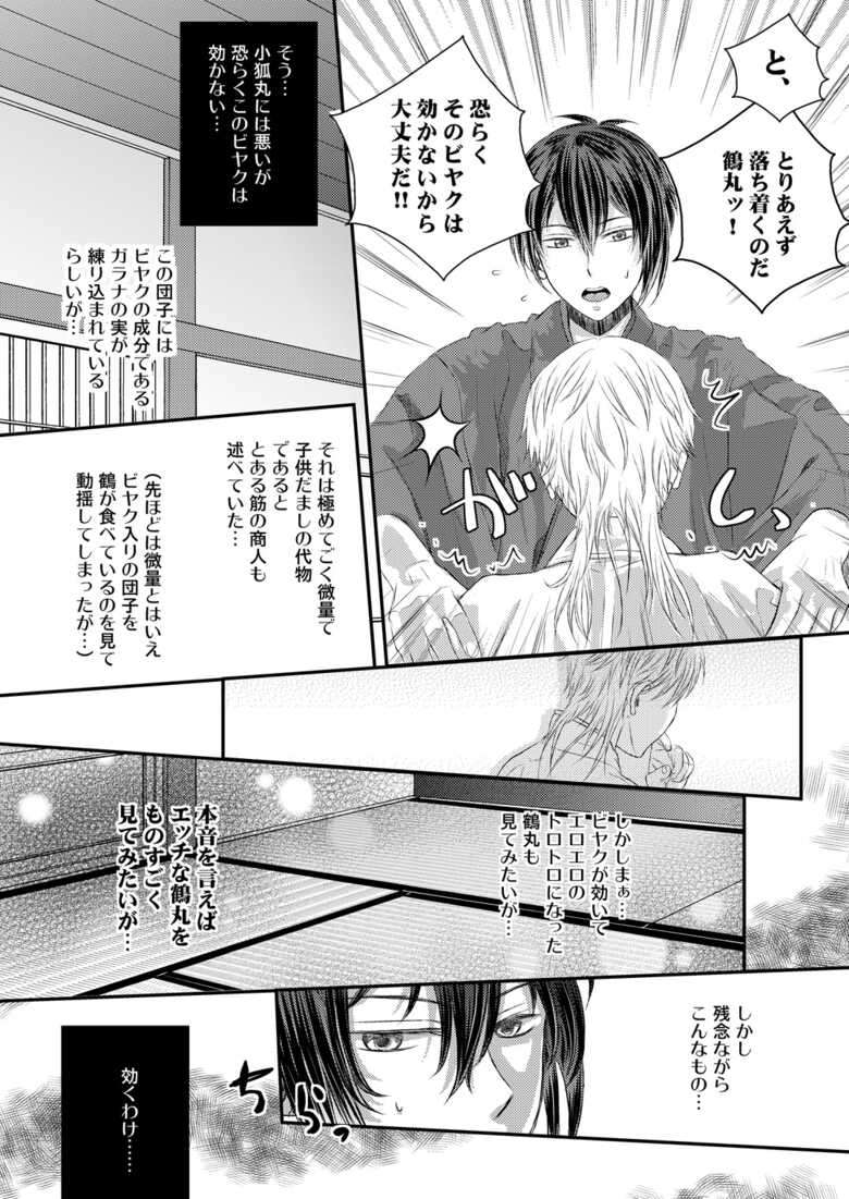 [724 Sakana (Nananishi Sakana)] Ecchi na Tsurumaru wa Suki desu ka (Touken Ranbu) [Digital]