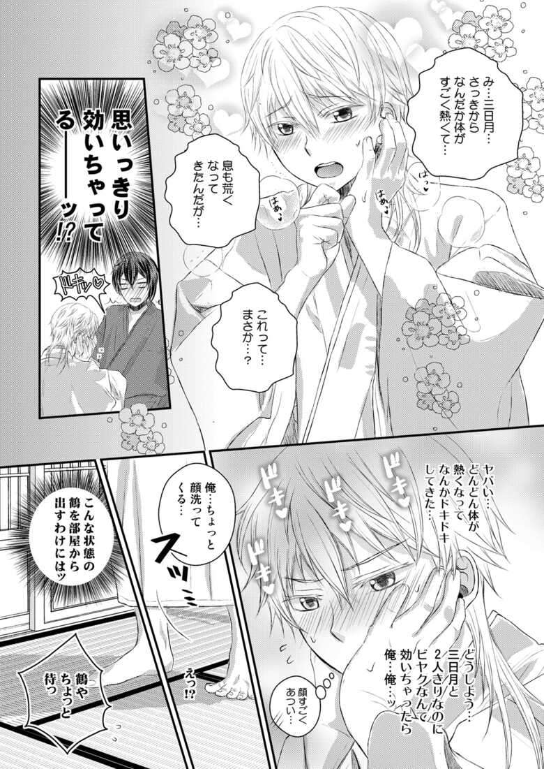 [724 Sakana (Nananishi Sakana)] Ecchi na Tsurumaru wa Suki desu ka (Touken Ranbu) [Digital]