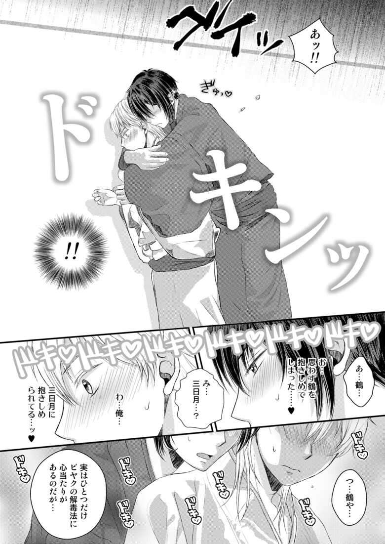 [724 Sakana (Nananishi Sakana)] Ecchi na Tsurumaru wa Suki desu ka (Touken Ranbu) [Digital]