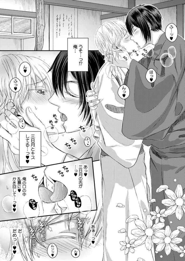 [724 Sakana (Nananishi Sakana)] Ecchi na Tsurumaru wa Suki desu ka (Touken Ranbu) [Digital]