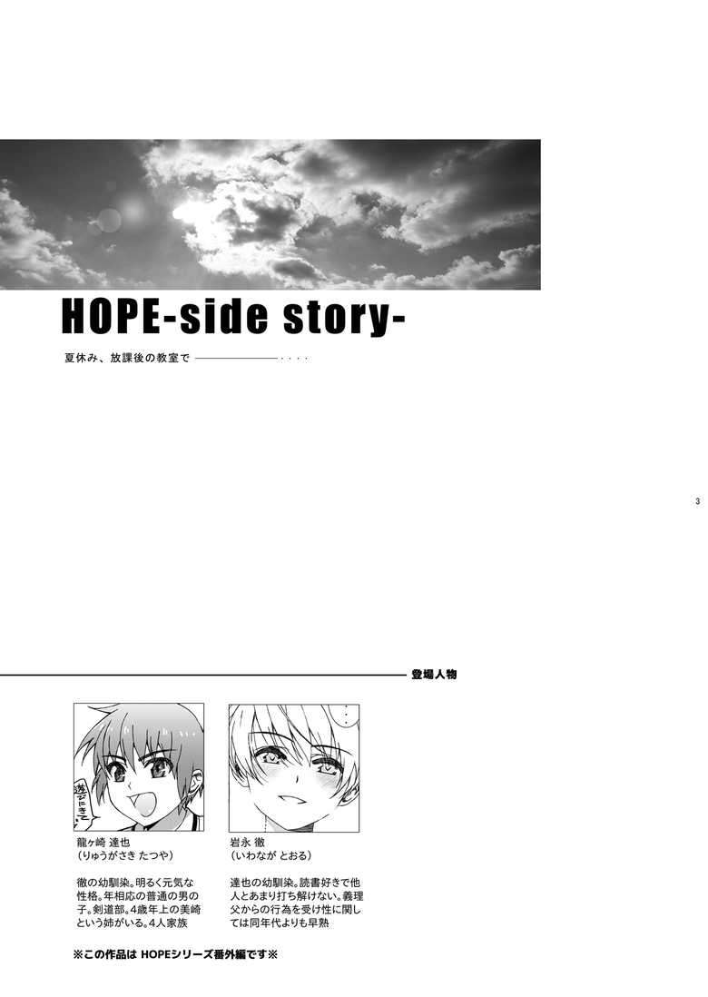 [InkStone (あまみりょうこ)] HOPE-side story- [DL版]