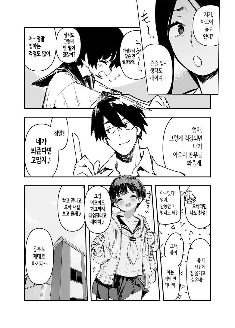 [Hyoco Road (Hyocorou)] Ichinengo, Ore no Ko o Haramu Imouto no Kiroku. 2 | 1년 후, 내 아이를 임신하는 여동생의 기록. 2 [Korean]