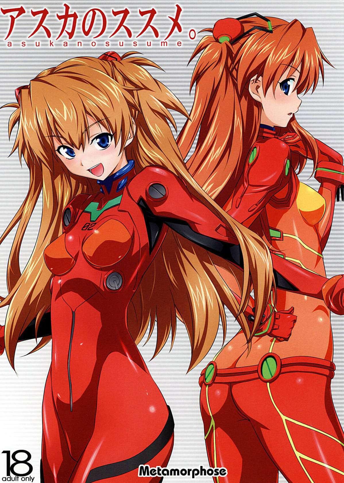 Asuka no Susume (Neon Genesis Evangelion)