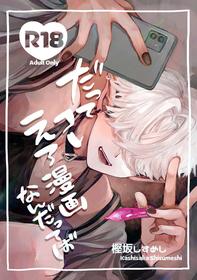 [Chocoiku Sokutei. (Kashisaka Shisumeshi)] Datte Kore Ero Manga Nandatteba [Digital]