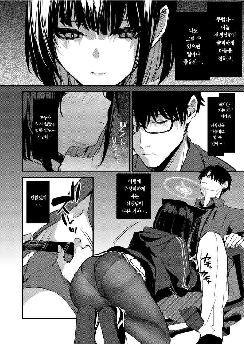 [Osenbei no Mori (Danimaru)] Kyouyama Kazusa no Amai Himitsu - The story of Kazusa's sneak attack on the teacher while he was sleeping. | 쿄야마 카즈사의 달콤한 비밀 (Blue Archive) [Korean] [Team Edge] [Decensored] [Digital]